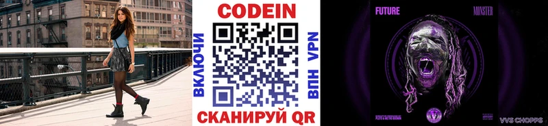 Кодеин напиток Lean (лин)  Новомичуринск 